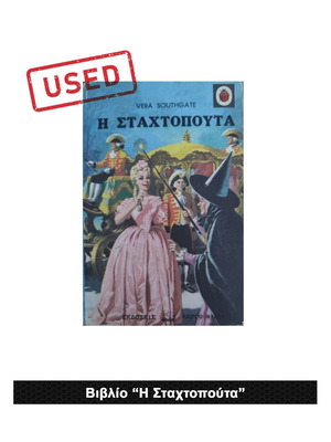 Книгата Пепеляшка употребявана от издания Арго Филм