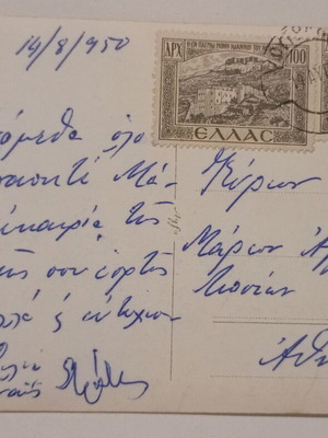 Καρτ ποστάλ "Άποψη Λουτρακίου" 1950 ασπρόμαυρη μεταχειρισμένη