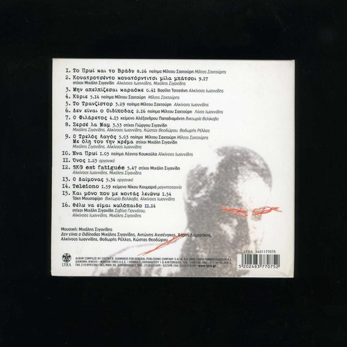 Michalis Siganidis kai oi Filoi Miltou Sahtouri CD used, live 2009