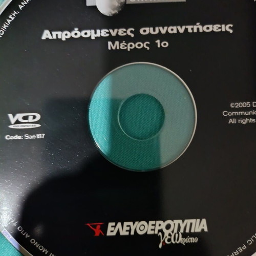 Discovery Channel Απρόσμενες Συναντήσεις DVD like new, documentary