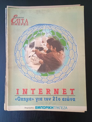 7 Imeres Internet magazine used, vehicle for the 21st century