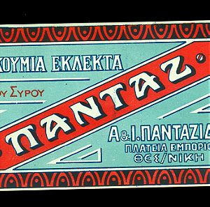 ΠΑΛΙΑ ΕΤΙΚΕΤΑ . " ΠΑΝΤΑΖ ", της Α & Ι ΠΑΝΤΑΖΙΔΗΣ (ΛΟΥΚΟΥΜΙΑ) στη Θεσσαλονίκη ,περίπου 1950. Σε πολύ καλή κατάσταση.