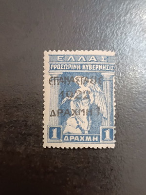 1922 Αγγελιοφόρος Ίρις Ελληνικό γραμματόσημο 1 δραχμή σαν καινούργιο, ασφράγιστο