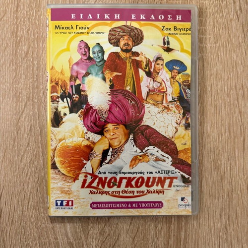Iznogoud DVD like new