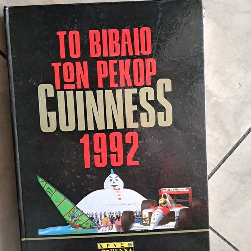 Guinness Book of Records 1992 used, hardcover edition