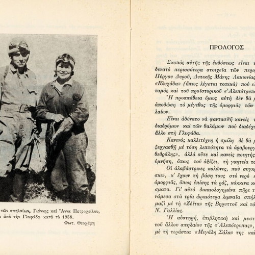 Spilaia Dyrou Manis Alepotrypa Glyfada book like new, Greek