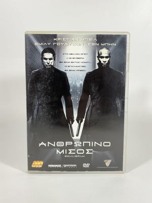 Equilibrium DVD used with Greek subtitles