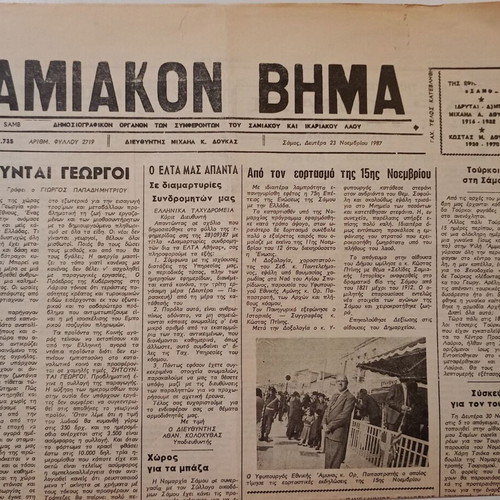Σαμιακόν Βήμα εφημερίδα μεταχειρισμένη, φύλλο 2719, 1987