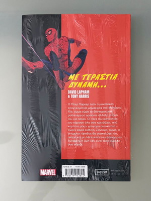 Marvel Spider-Man Η Απόλυτη Συλλογή κόμικ