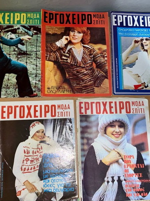 Ergocheiro vintage magazines used, pack of 5 issues 1975-1976