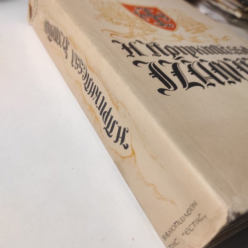 The Princess Isambou by Angelos Terzakis used book