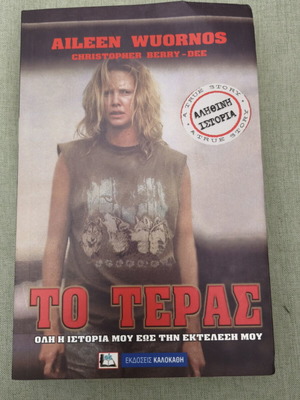 The Monster book by Christopher Berry Dee about Aileen Wuornos
