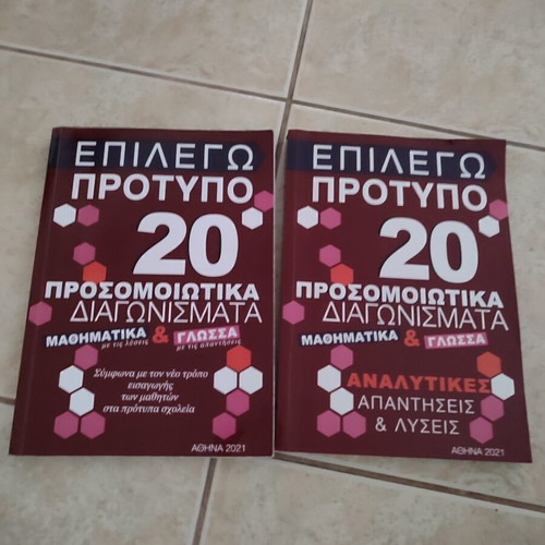 Epilego Protypo pack of 2 books with 20 simulation tests like new