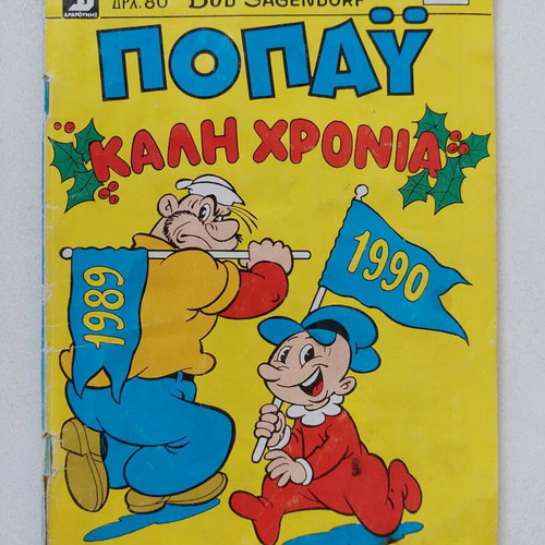Popeye comic #862 used, festive 1990 issue