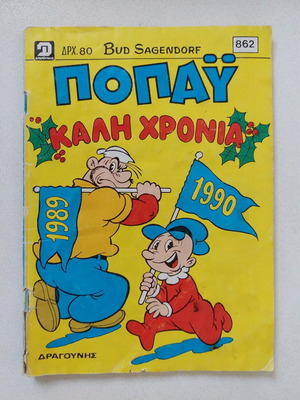Popeye comic #862 used, festive 1990 issue