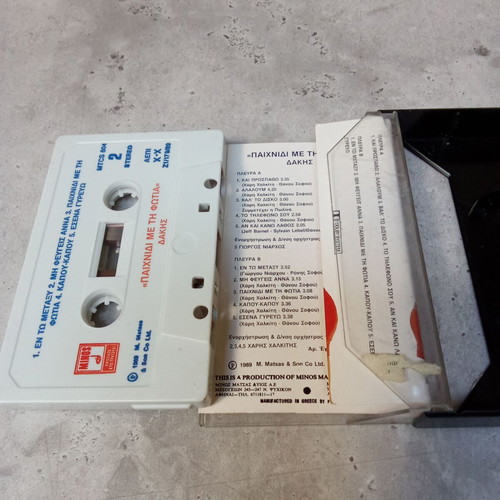 Dakis Double Audio Cassette Game Me Ti Fotia used, 1980s