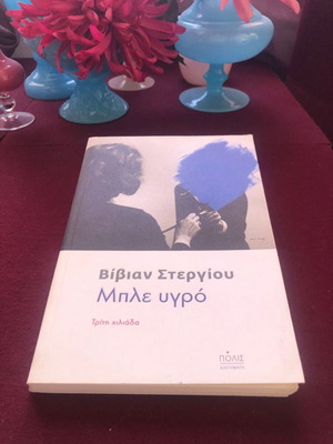 Blue Liquid by Vivian Stergiou used book