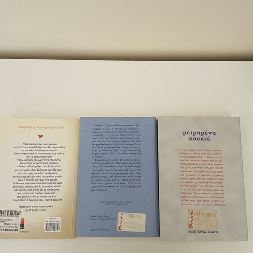 Literary novels used, pack of 3 Greek books by Paulo Coelho and Evi Saltou