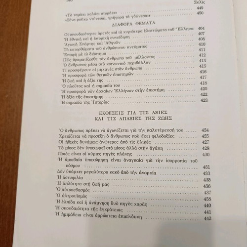 Modern Gymnasium-Lyceum Essays used book