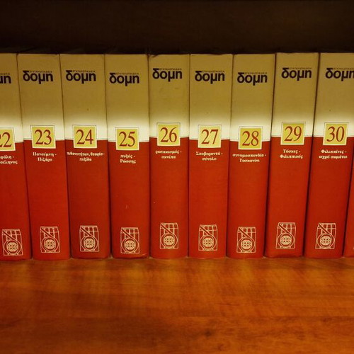Domi Encyclopedia new, complete set