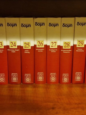 Domi Encyclopedia new, complete set