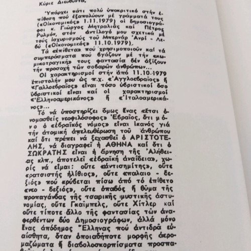 Book Anthropina Piranhas used, Kyriakos Diakogiannis 1982