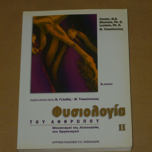 Human Physiology Volumes I and II like new
