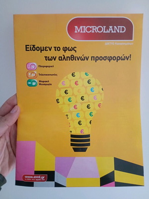 Стар магазинен каталог като нов