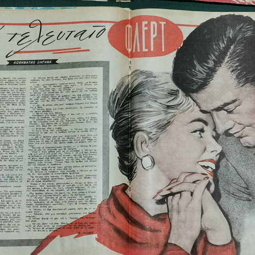 Thesavros magazines used, pack of 10, 1960s