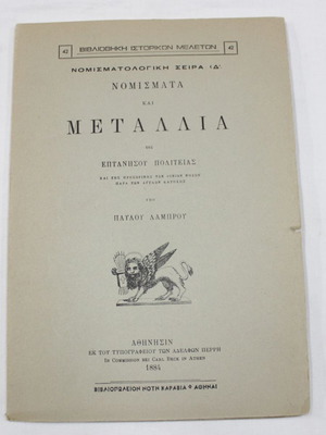 1884 Numismatic Series D' Coins and Medals of the Ionian State used