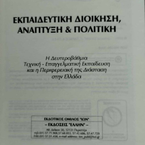 Secondary Technical and Vocational Education and Its Regional Dimension in Greece 1980-1990 like new