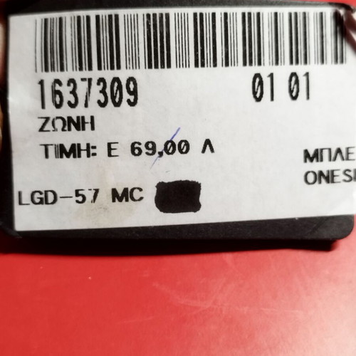 Ζώνη δερμάτινη ελαστική πλεκτή διπλής όψης 120 εκ. καινούργια, μπλε καφέ