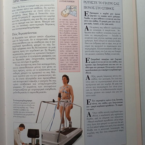 Medical Guide Health book used, Charles B.Clayman