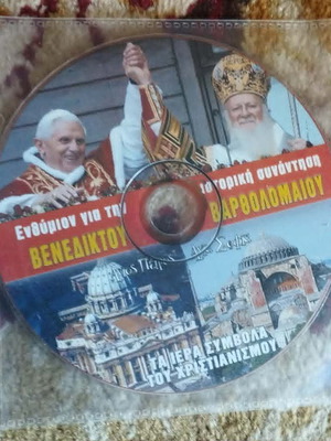 DVD Συνάντηση Πάπα Βενέδικτου ΙΣΤ' και Οικουμενικού Πατριάρχη Βαρθολομαίου σαν καινούργιο, ιστορικό
