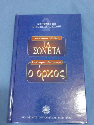 Ta Soneta - O Orkos like new hardcover book