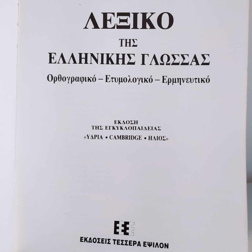 Ydria Large Dictionary like new, ed.4E 1992