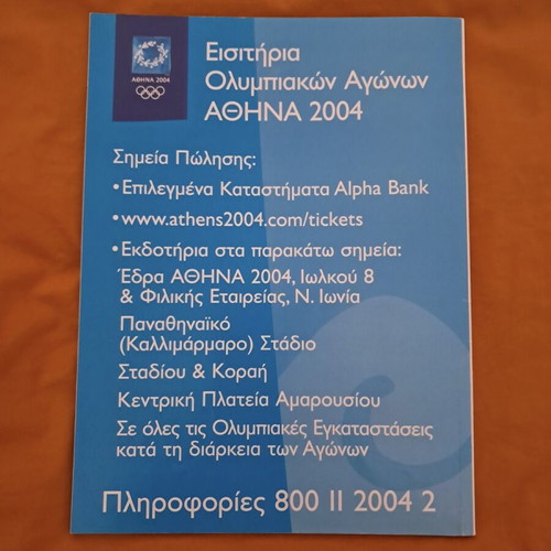 Kathimerini magazine collectible Olympic Games 2004 like new