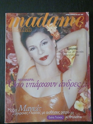 Madame Figaro magazine June 1995, Valeria Christodoulidou, Tasos Chalkias