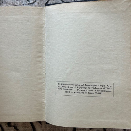 Golden Guide of World History book used, Greek