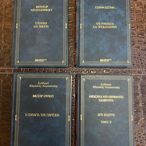 Classic literature collection like new, 16 volumes DeAGOSTINI HELLAS