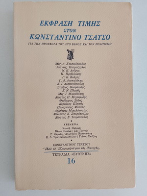 Expression of Honor to Konstantinos Tsatsos used, literature book