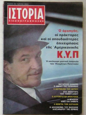 Ιστορία Εικονογραφημένη τεύχος 45 Μάρτιος 1972 ελαφρά μεταχειρισμένο