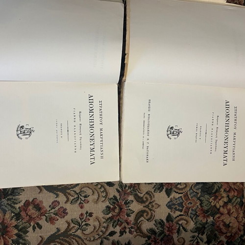 Strategou Makrygianni Apomnimonevmata 1947, like new, 2-volume set