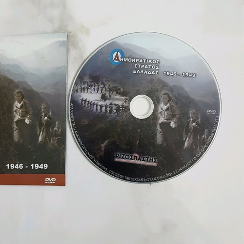 DVD Dimokratikos Stratos Elladas in excellent condition