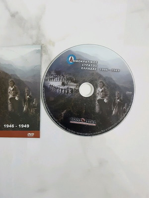 DVD Dimokratikos Stratos Elladas in excellent condition