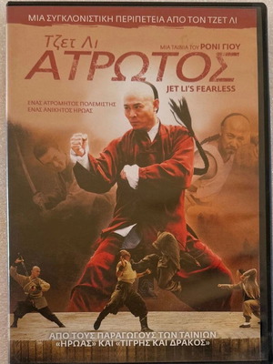 Fearless DVD like new, martial arts action