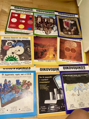 Oikonomikos Tachydromos magazines new, pack