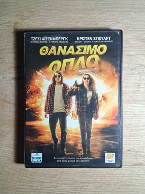 American Ultra DVD μεταχειρισμένο, κωμωδία δράσης με ελληνικούς υπότιτλους