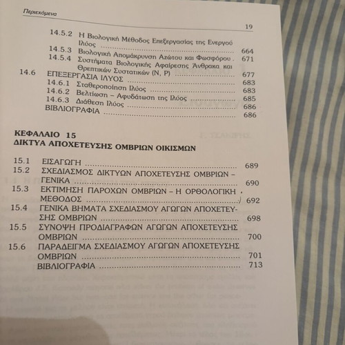 Hydraulic Works Volume I Urban Hydraulic Works like new, Greek