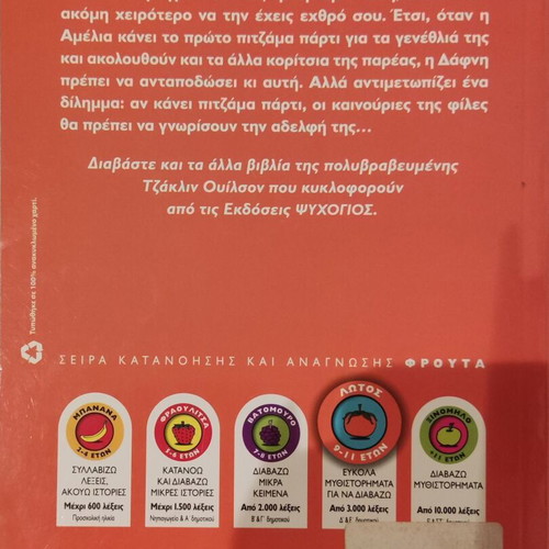 Collection of nine children's books like new, Greek